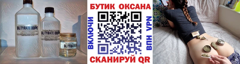 Бутират вода  цены наркотик  Приморско-Ахтарск 